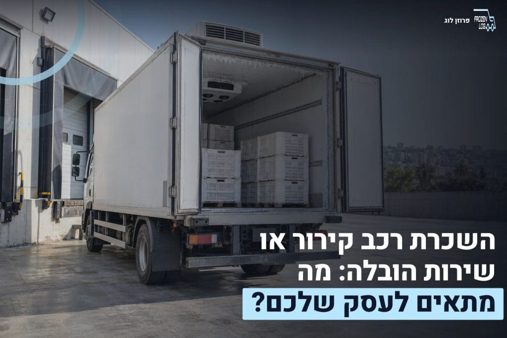 השכרת רכב קירור